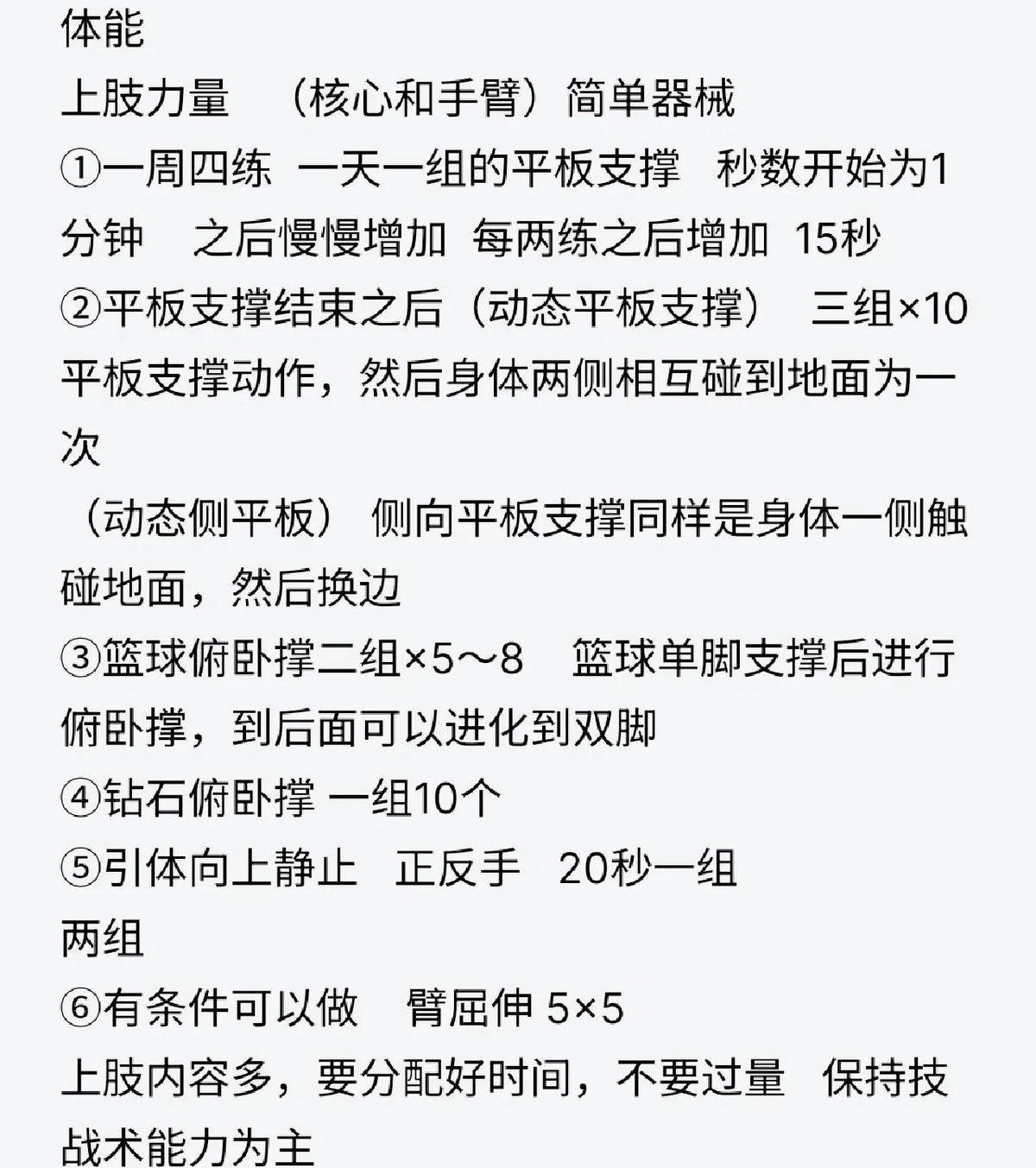 篮球运动员增重的最佳训练方案